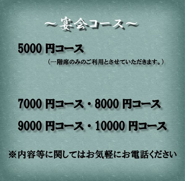 法事や接待に最適！各種ご宴会コース