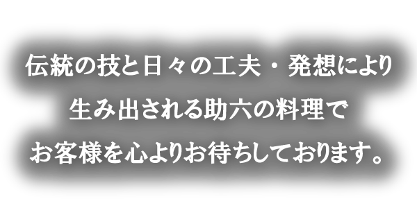 出来立てのお料理をご提供致します